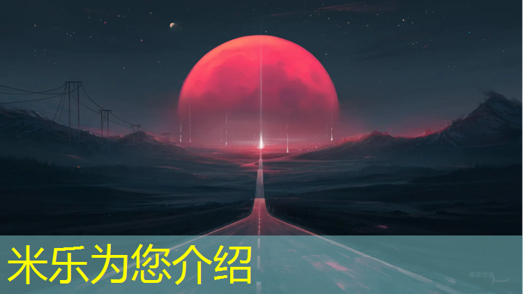 米乐为您介绍：瑜伽垫国产有哪些
