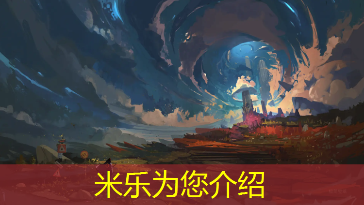 米乐为您介绍：世纪星塑胶跑道