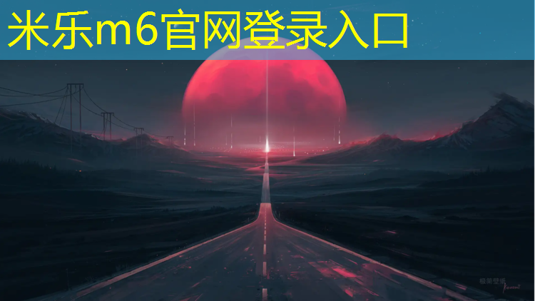米乐：嘉善蓝球场塑胶跑道
