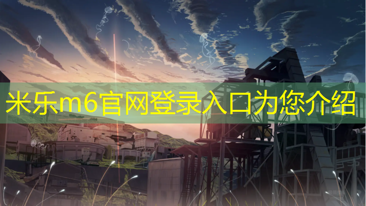 米乐：小学生体操垫体能