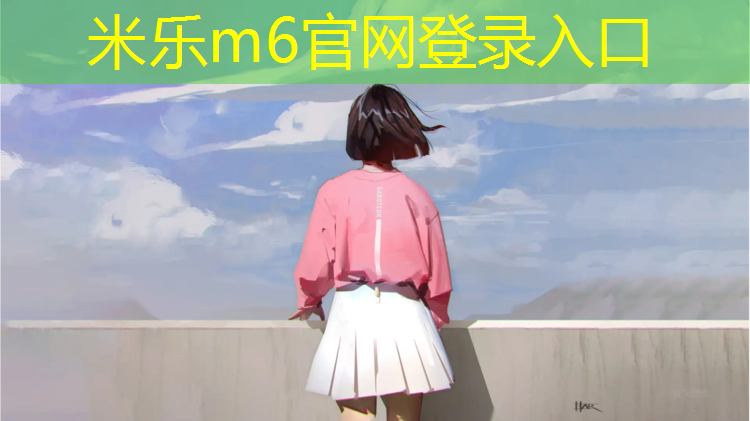 <strong>米乐：网球网子第3季</strong>