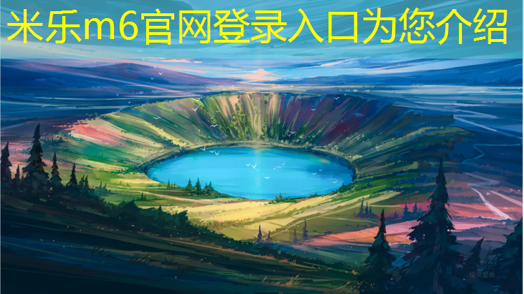 米乐m6官网登录入口：江油社区塑胶跑道