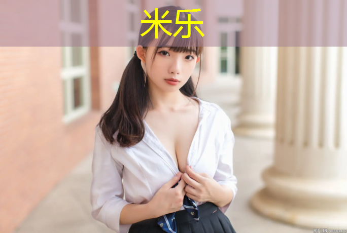 米乐：沙滩网球网标准尺寸