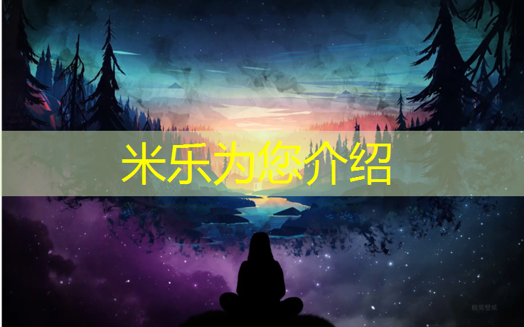 米乐为您介绍：江油小区塑胶跑道