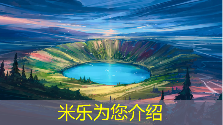 米乐为您介绍：南京舞台塑胶跑道价格