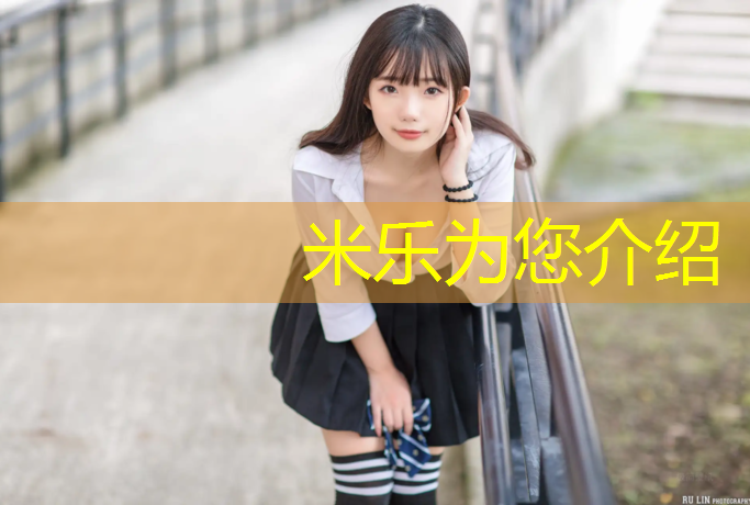 米乐为您介绍：体操垫密度选择多少好一点