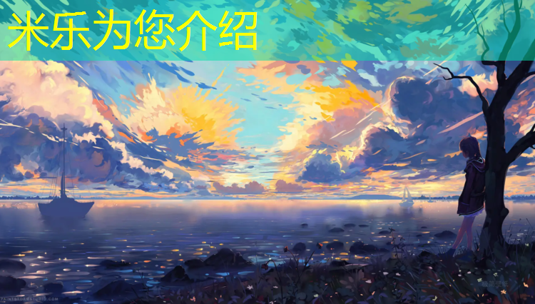 米乐为您介绍：学校公园塑胶跑道