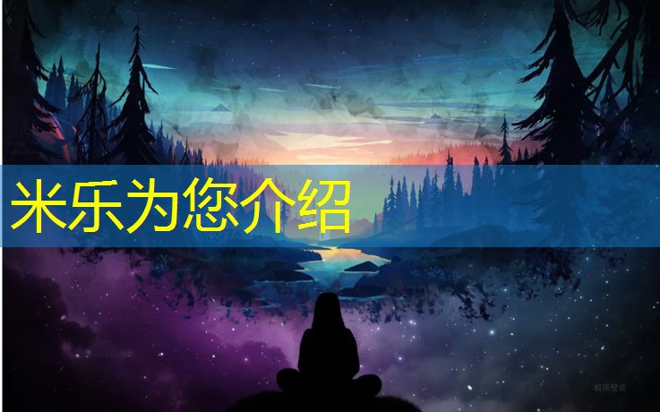 米乐为您介绍：无锡标准塑胶跑道诚信互利