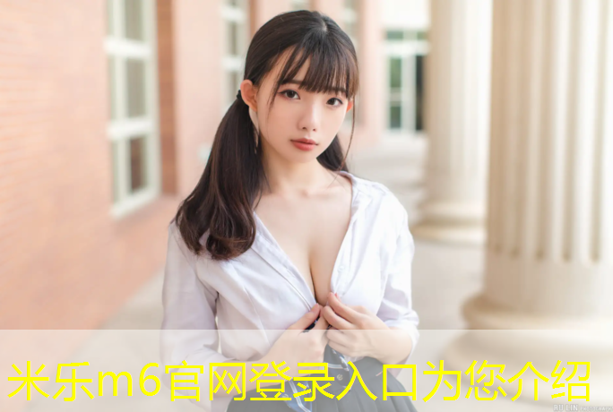 米乐为您介绍：萍乡工程塑胶跑道供应