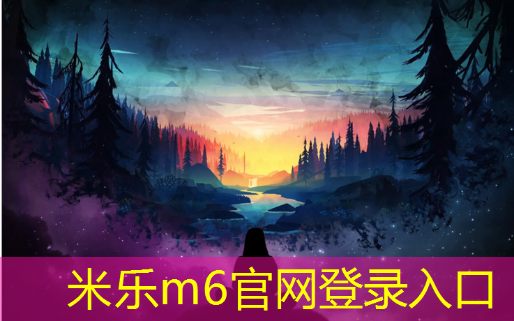 米乐：踏步机健身车哪个效果好