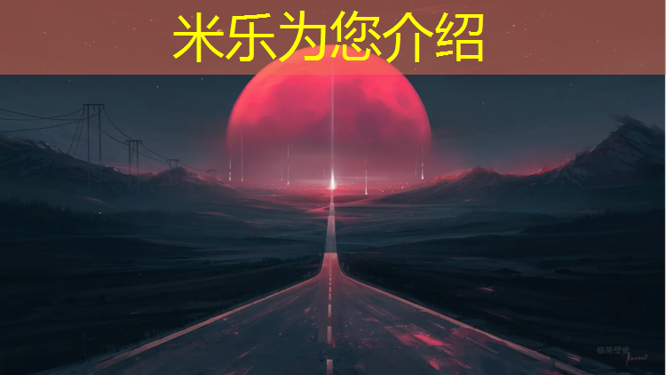 米乐：鄞州区幼儿园塑胶跑道
