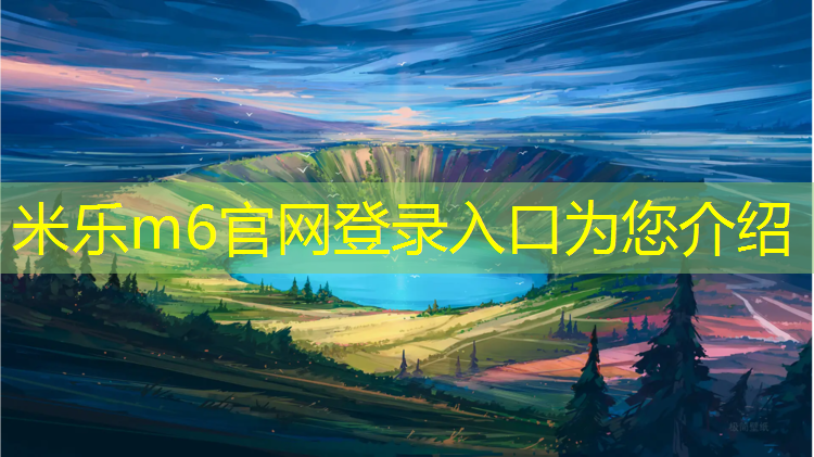 <strong>米乐m6官网登录入口：沥青塑胶跑道开裂</strong>