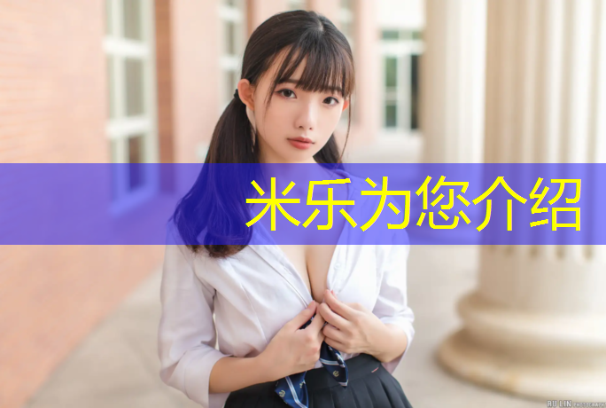 米乐m6官网登录入口：塑胶跑道组分图解