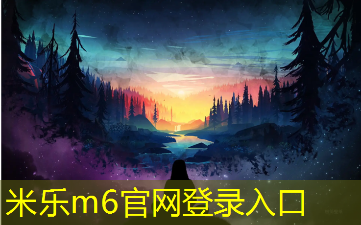 米乐为您介绍：伊宁体育塑胶跑道施工