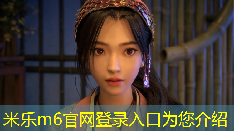 米乐为您介绍：聚氨酯塑胶跑道咨询