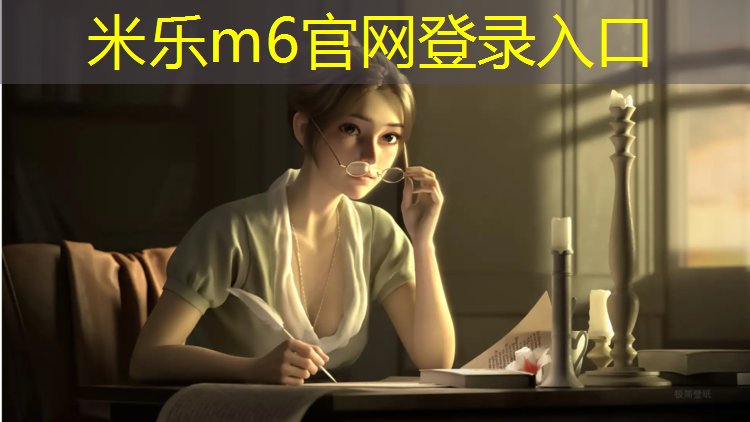 米乐为您介绍：江西环形塑胶跑道价格