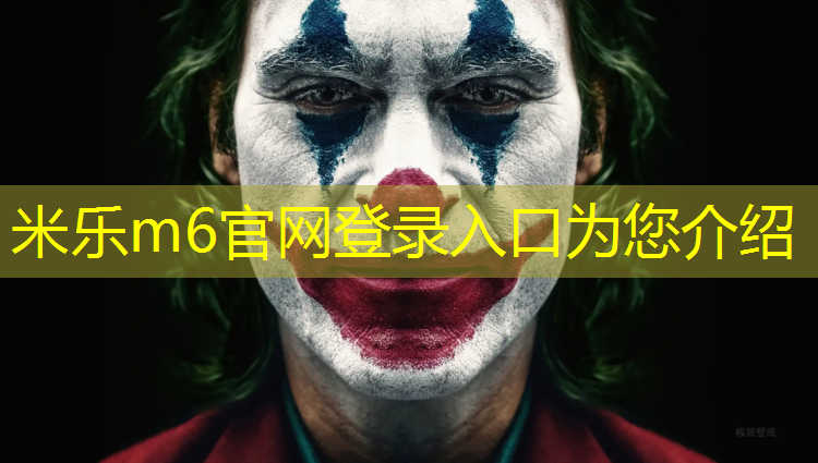 米乐为您介绍：西宁塑胶跑道材料保养