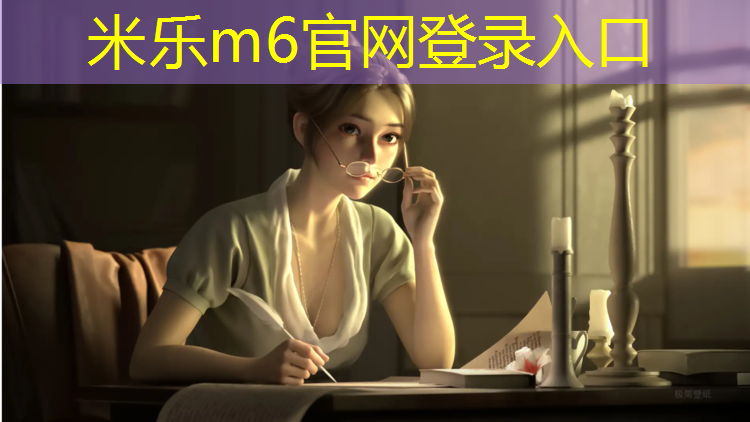 <strong>米乐：体育运动塑胶跑道</strong>