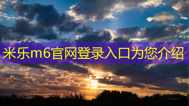 米乐m6官网登录入口：广州塑胶跑道建设施工