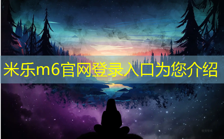 <strong>米乐为您介绍：塑胶跑道计算与划线方法</strong>