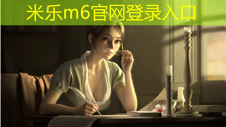 米乐为您介绍：泉州公园塑胶跑道建设
