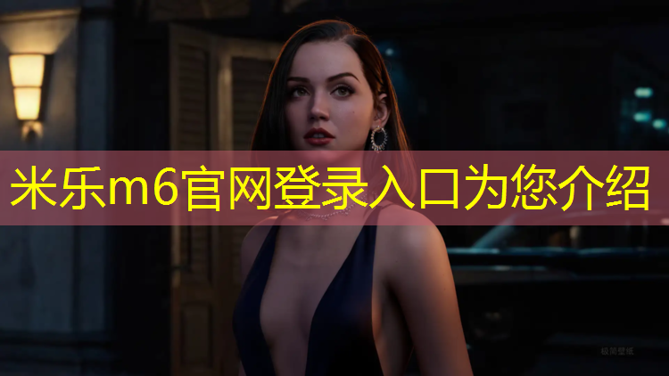 米乐为您介绍：黑河环保塑胶跑道施工