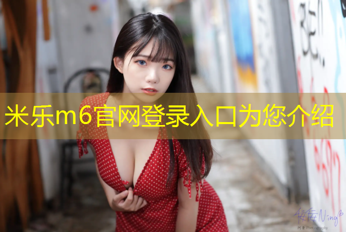 <strong>米乐：塑胶跑道生产前准备运动</strong>