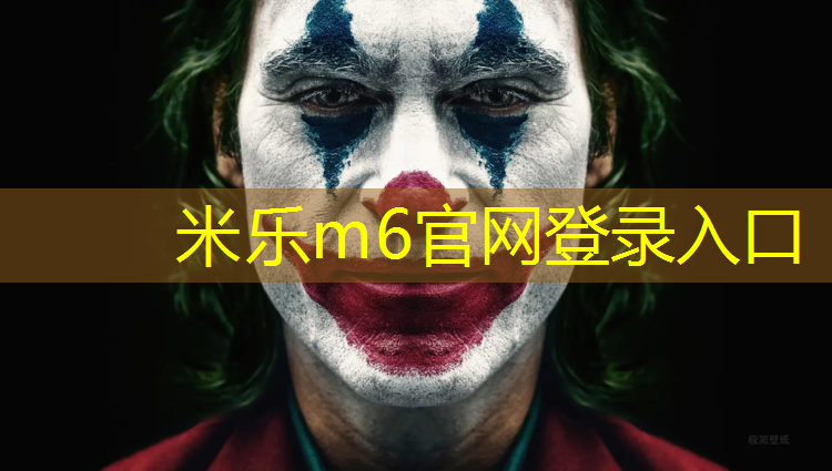 <strong>米乐m6官网登录入口为您介绍：体操垫练弹跳</strong>
