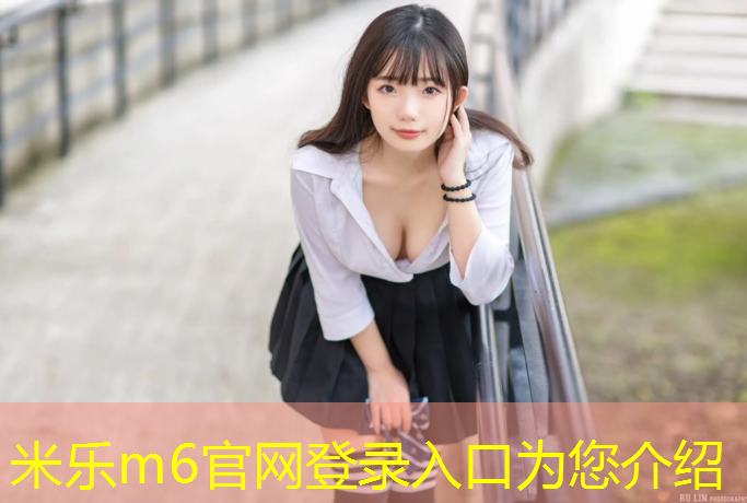 米乐：平潭塑胶跑道工程