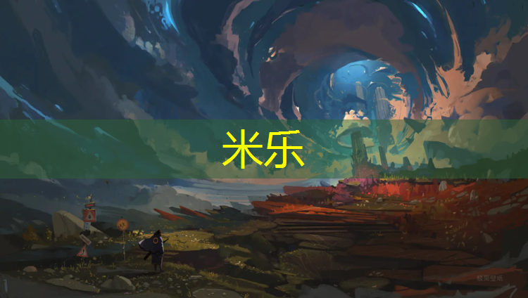 <strong>米乐为您介绍：烟台环保塑胶跑道翻新</strong>