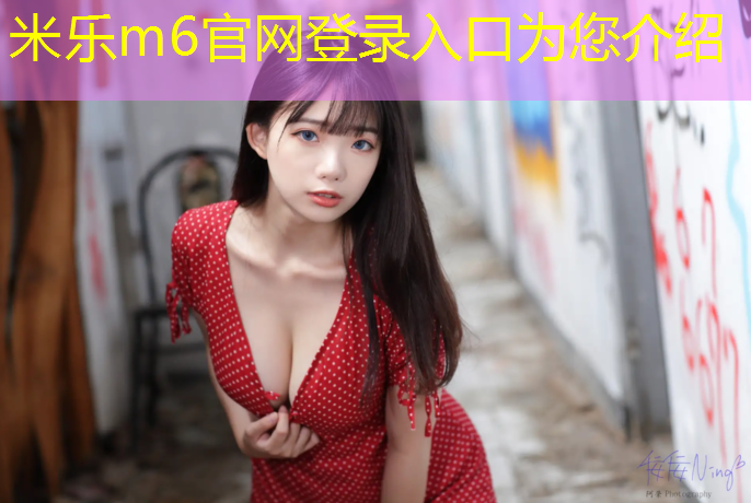 <strong>米乐：塑胶跑道下面要沥青吗_</strong>