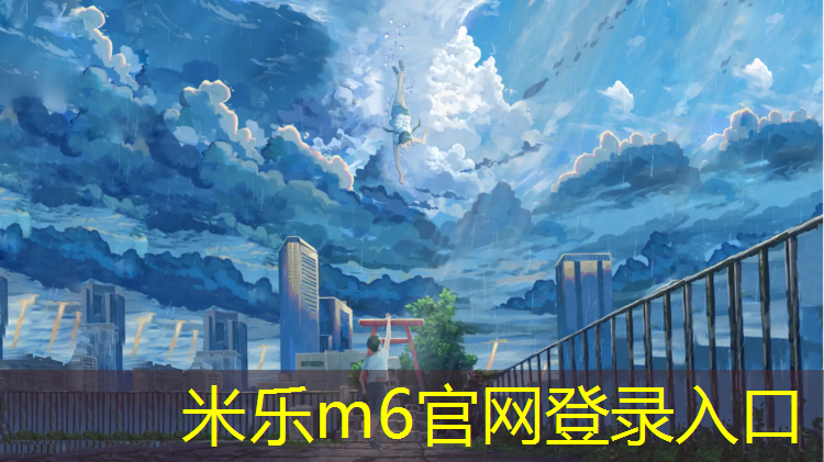 <strong>米乐m6官网登录入口：塑胶跑道弄到水泥怎么处理</strong>