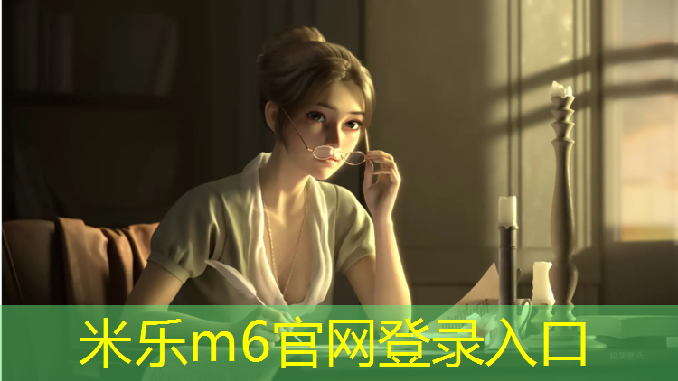 <strong>米乐为您介绍：塑胶跑道环保要求标准</strong>